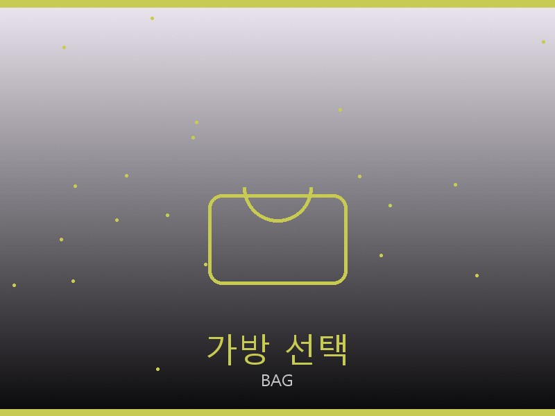 돌체앤가바나 레플리카 사이트 가방 선택 가이드