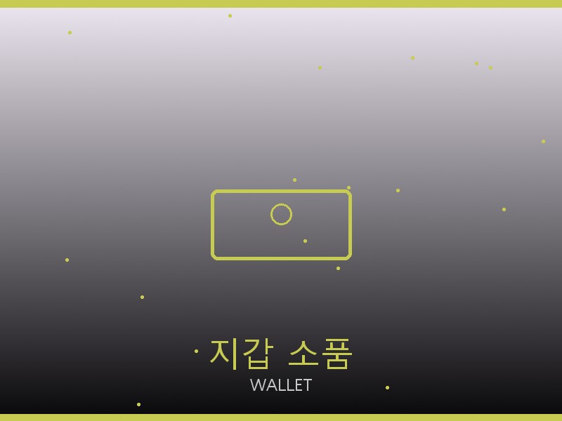 돌체앤가바나 레플리카 사이트 지갑·소품 관리
